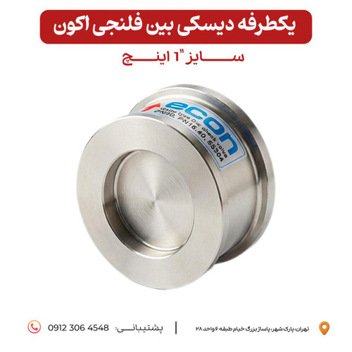 یکطرفه دیسکی اکون سایز ۱ اینچ